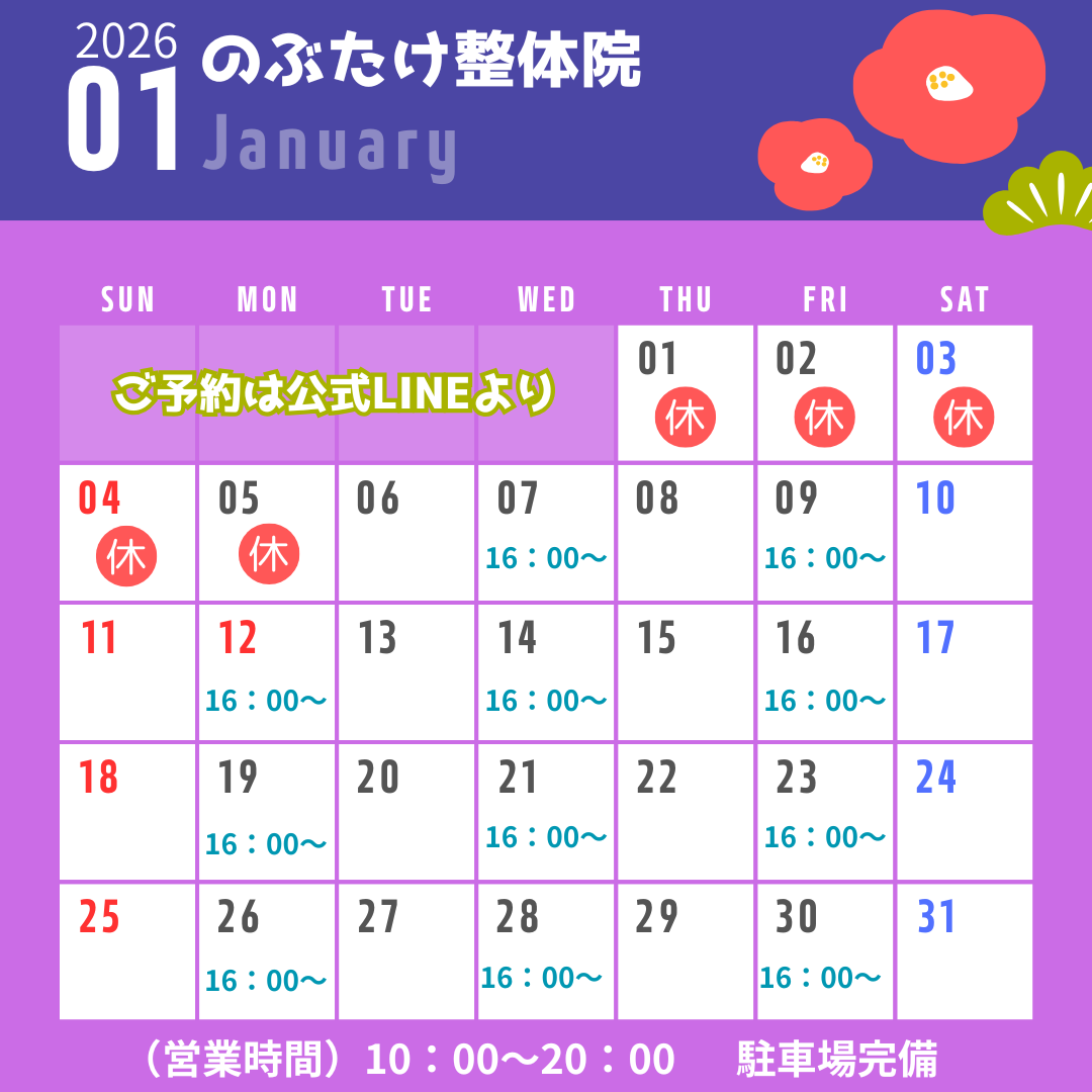 1月のカレンダー