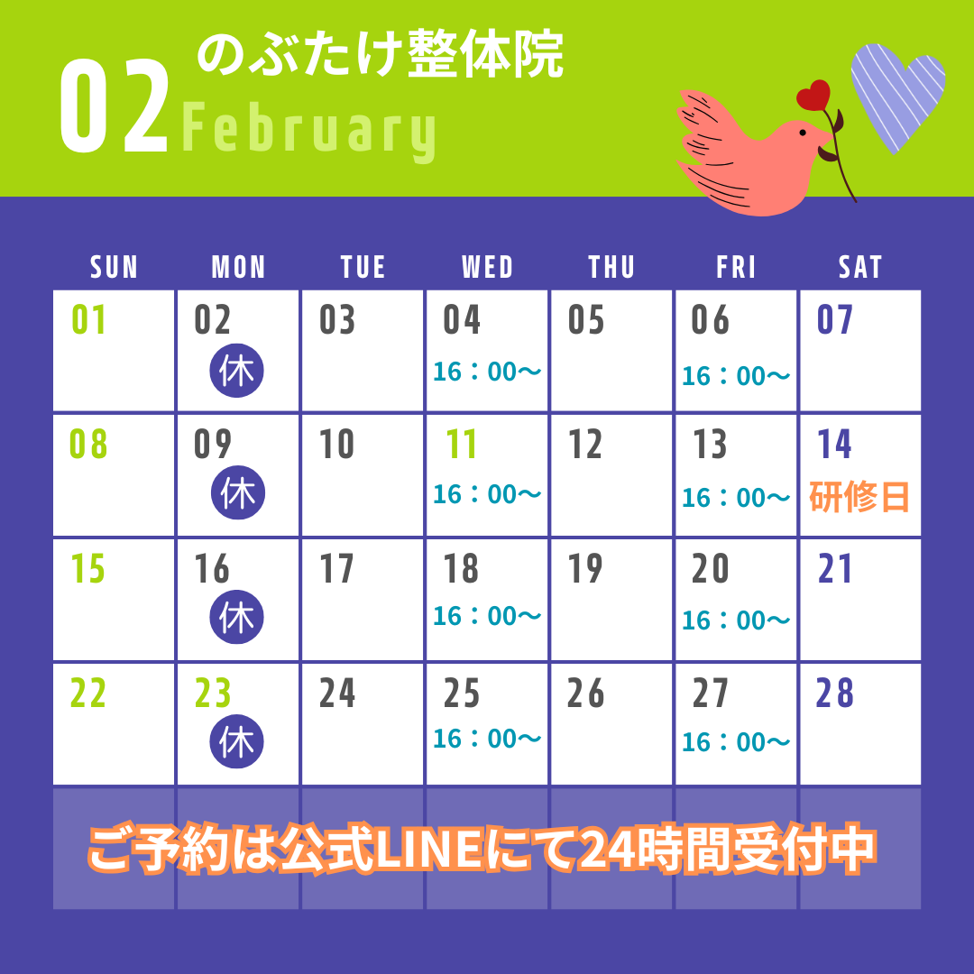 2月のカレンダー