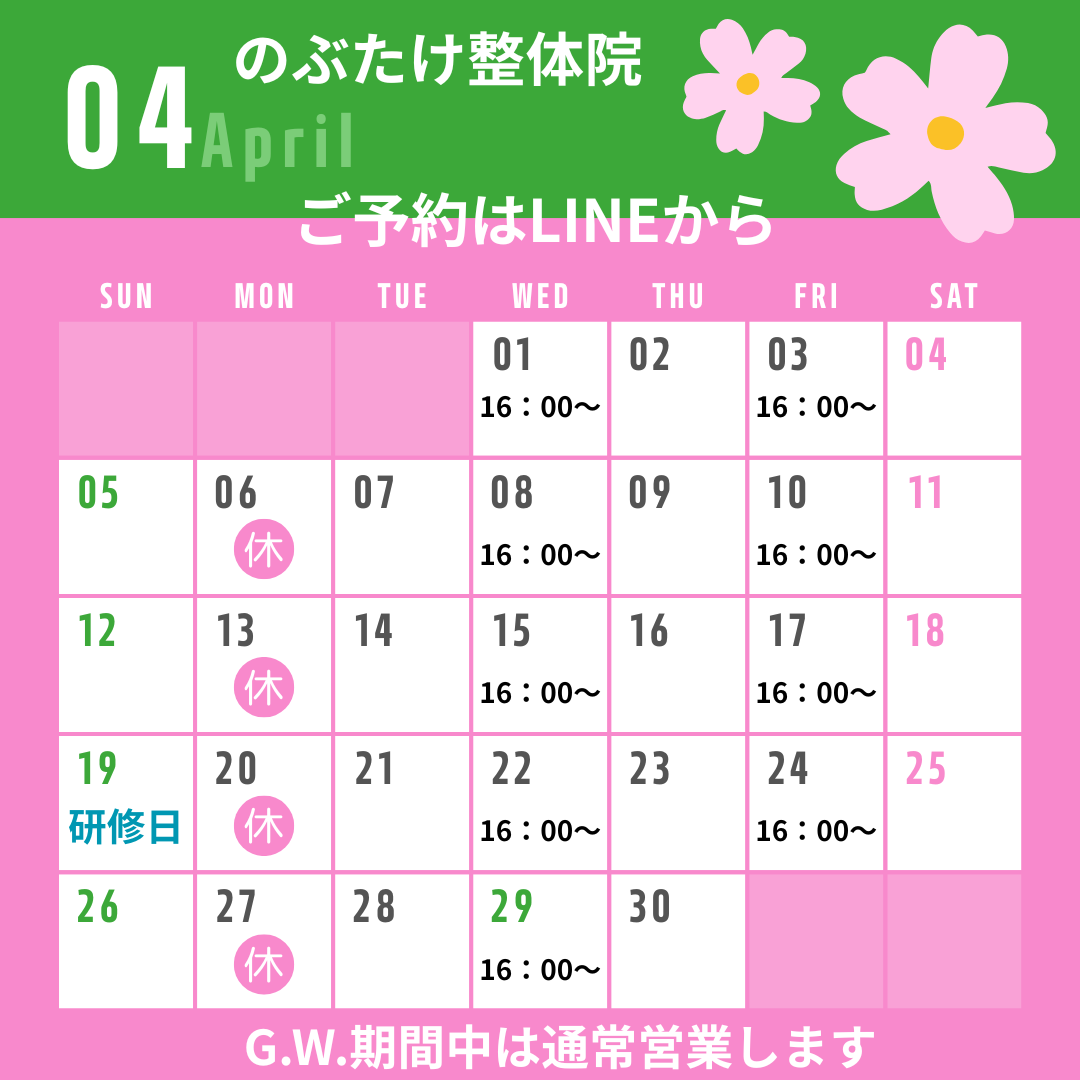 4月のカレンダー