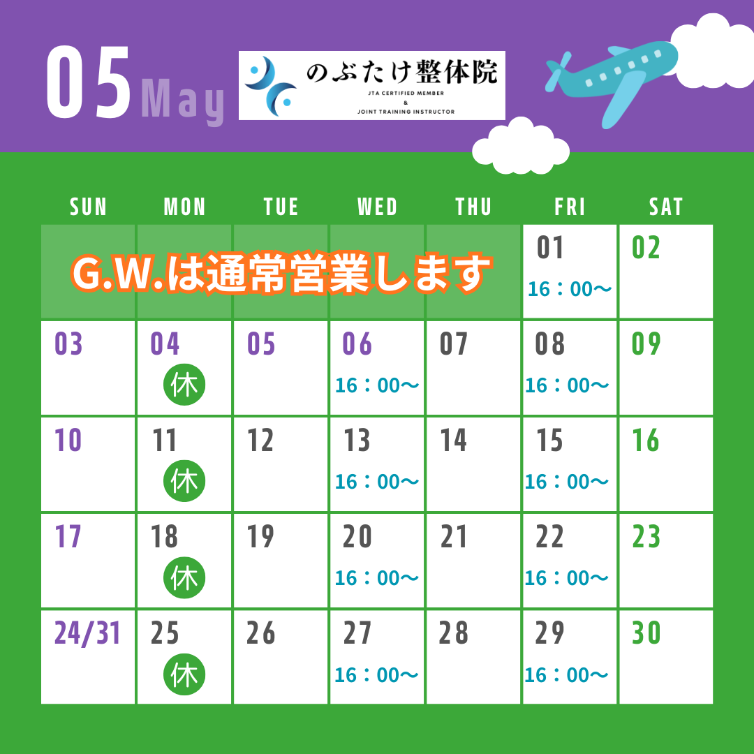 5月のカレンダー