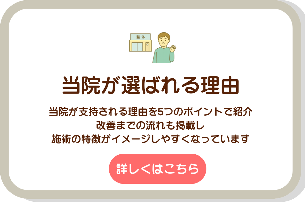 当院が選ばれる理由