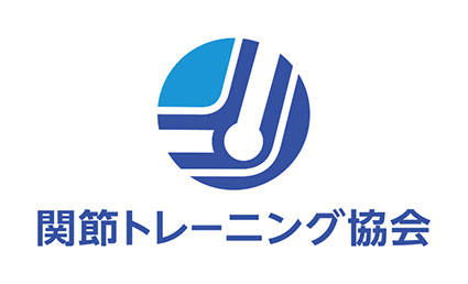 関節トレーニング協会ロゴ